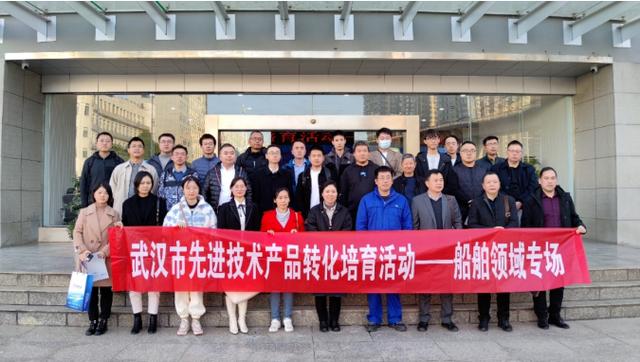 武汉市先进技术产品转化培育活动船舶领域专场在中船应急成功举办