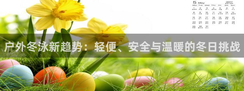 新宝GG创造奇