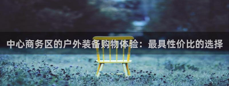 新宝gg创造奇迹登陆