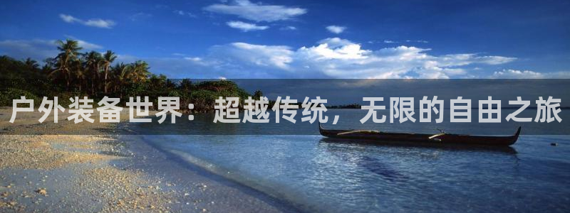 新宝亚洲GG